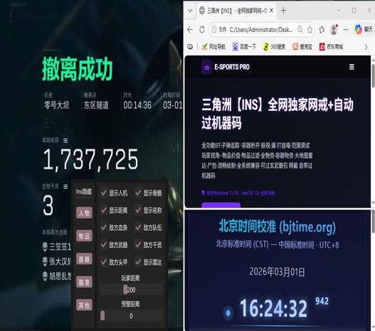 狼头辅助三角洲软件效果